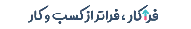 شعار آموزشگاه کسب و کار فراکار