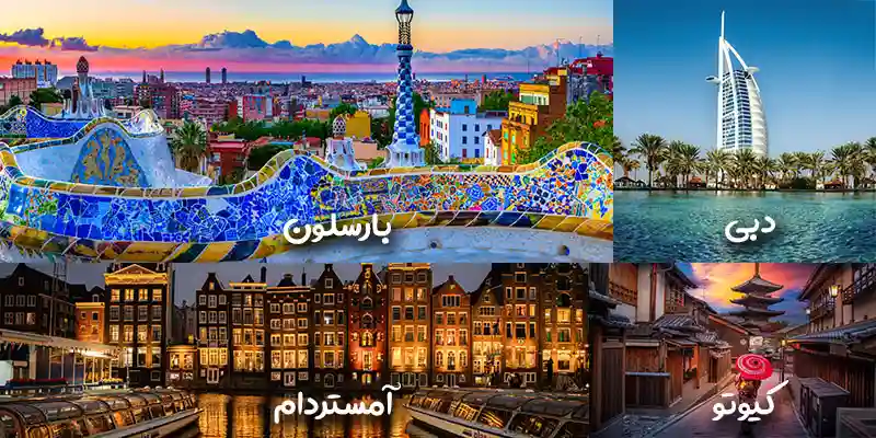 برندسازی شهری در دبی بارسلون کیوتو و آمستردام